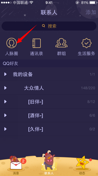 QQ人脈圈怎么關(guān)閉 怎么刪除