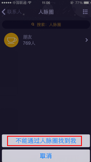 QQ人脈圈怎么關(guān)閉 怎么刪除
