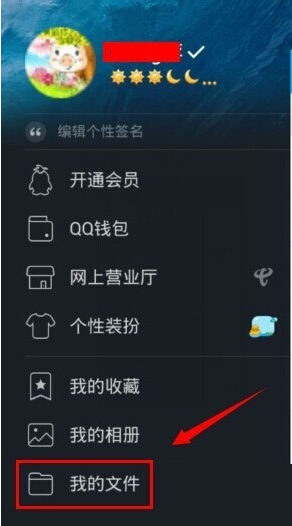 手機qq面對面傳文件怎么用 qq面對面傳文件教程