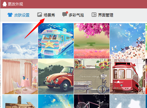 QQ場(chǎng)景秀是什么 怎么設(shè)置