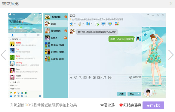 QQ場(chǎng)景秀是什么 怎么設(shè)置
