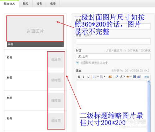 微信公眾平臺(tái)圖片尺寸是多少？