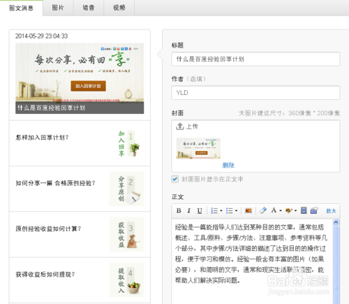 微信公眾平臺(tái)圖片尺寸是多少？