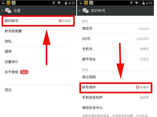 微信怎么開啟賬戶保護功能？賬戶保護功能教程