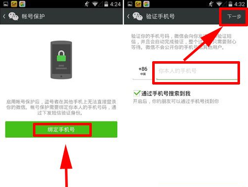 微信怎么開啟賬戶保護功能？賬戶保護功能教程