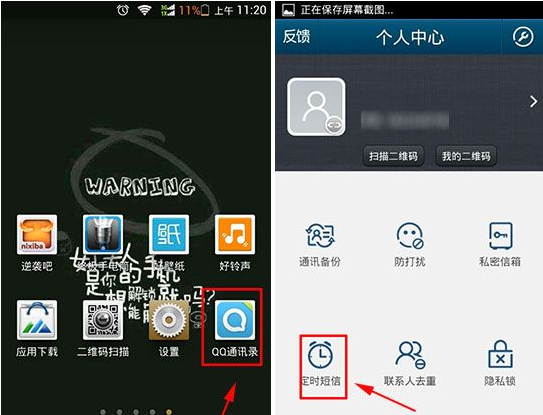 QQ通訊錄怎么定時發(fā)送短信？定時短信設(shè)置教程