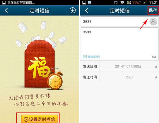 QQ通訊錄怎么定時發(fā)送短信？定時短信設(shè)置教程