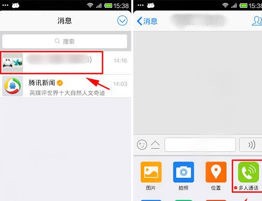 手機qq怎么多人通話？如何實現(xiàn)多人通話？