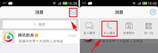 手機qq怎么多人通話？如何實現(xiàn)多人通話？