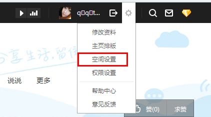 qq空間怎么設(shè)置評(píng)論權(quán)限？評(píng)論權(quán)限設(shè)置教程