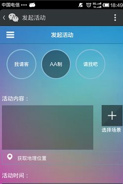 微信約你妹怎么用？約你妹活動創建方法
