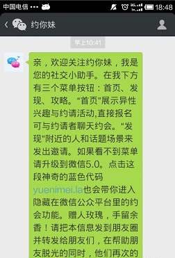微信約你妹怎么用？約你妹活動創建方法