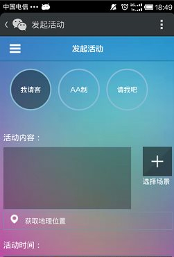 微信約你妹怎么用？約你妹活動創建方法