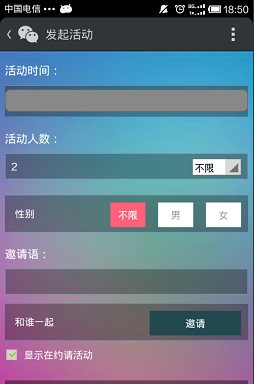 微信約你妹怎么用？約你妹活動創建方法