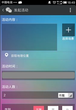 微信約你妹怎么用？約你妹活動創建方法