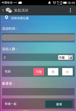 微信約你妹怎么用？約你妹活動創建方法