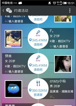 微信約你妹怎么用？約你妹活動創建方法