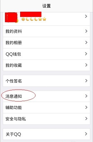 qq怎么屏蔽群消息？手機qq群消息設置教程