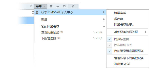 QQ瀏覽器怎么登陸