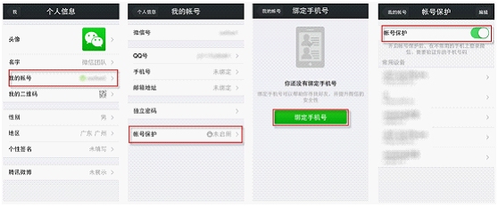 微信如何提升賬號安全系數？微信安全110頁面使用說明