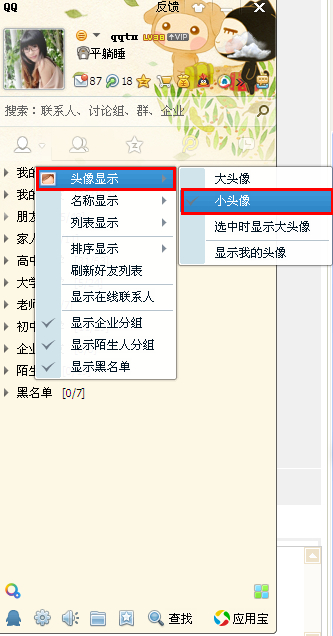 qq小頭像怎么設(shè)置？設(shè)置qq小頭像教程