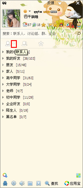 qq小頭像怎么設(shè)置？設(shè)置qq小頭像教程