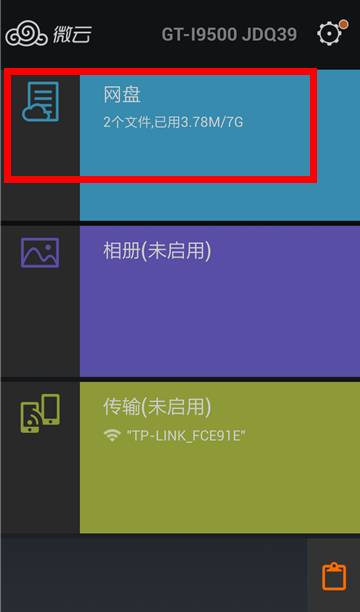 秒點qq微云7級圖標(biāo)教程 教你快速點亮微云7級圖標(biāo)