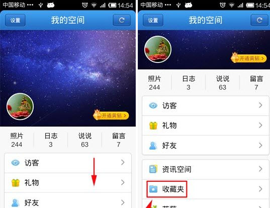 手機(jī)qq空間收藏功能介紹 手機(jī)空間怎么查看收藏內(nèi)容