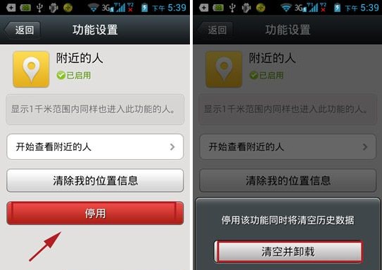 微信附近的人功能怎么關(guān)閉 取消顯示附近的人方法