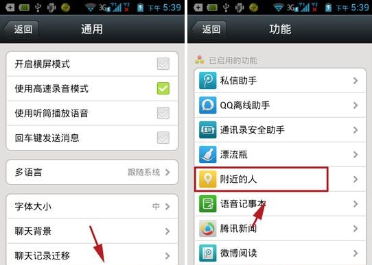 微信附近的人功能怎么關(guān)閉 取消顯示附近的人方法