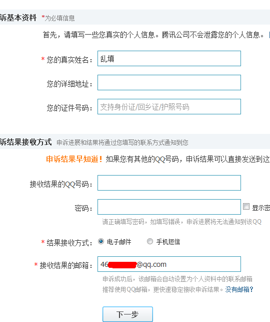 教你通過QQ就知道別人有沒有設(shè)置證件和手機(jī)密保