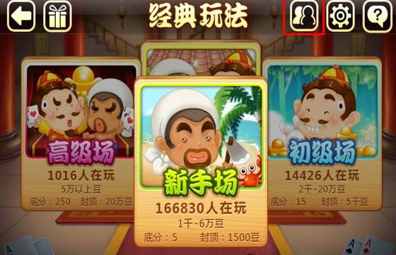 微信歡樂斗地主怎么送豆？歡樂豆獲取攻略大全