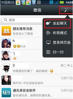 微信怎么建群？微信群創建教程