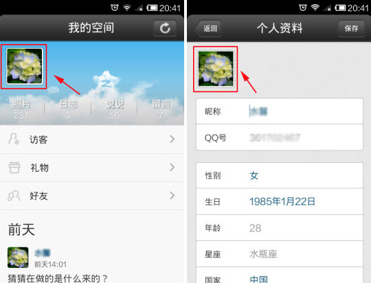 QQ4.5怎么設置頭像？手機qq更換頭像教程
