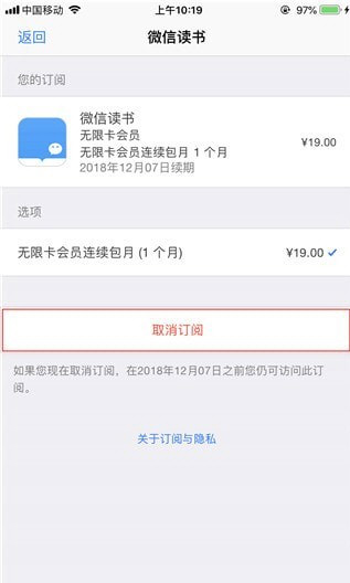 微信讀書APP將無(wú)限卡取消具體操作方法