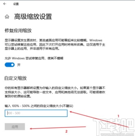 win10系統(tǒng)自定義顯示器縮放比例的方法
