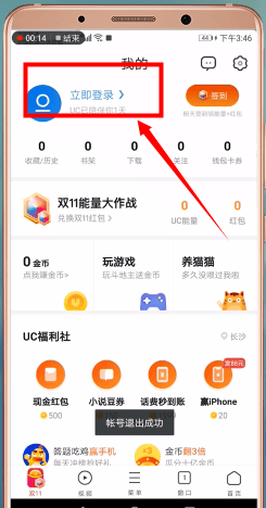 UC瀏覽器如何更換淘寶賬號 具體操作流程