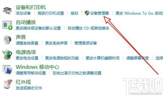 win10系統(tǒng)打開設(shè)備管理器的方法