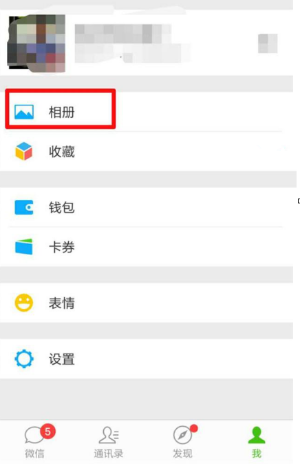 微信如何查看朋友圈留言以及點贊 具體操作步驟