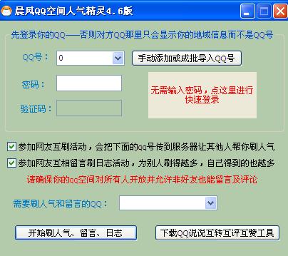 qq空間人氣精靈怎么使用？人氣精靈使用教程