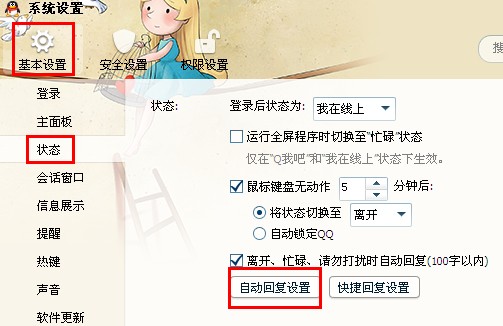qq怎么設(shè)置自動回復內(nèi)容 qq2013自動回復如何設(shè)置