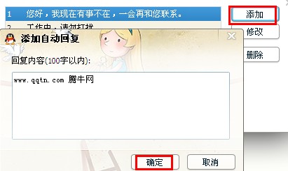 qq怎么設(shè)置自動回復內(nèi)容 qq2013自動回復如何設(shè)置