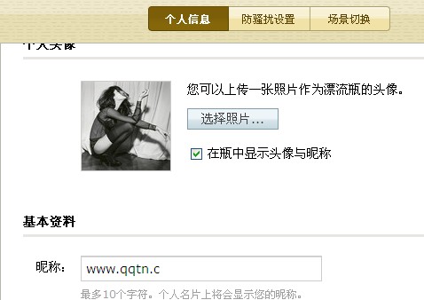 QQ漂流瓶怎么設(shè)置頭像和昵稱？