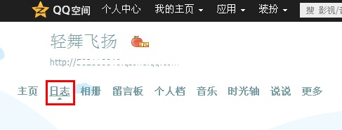 QQ空間日志怎么插入圖片？