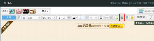 QQ空間日志怎么插入圖片？