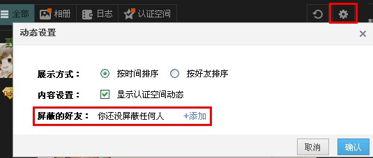 QQ空間怎么屏蔽好友動(dòng)態(tài) 如何取消屏蔽此人消息