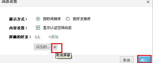 QQ空間怎么屏蔽好友動(dòng)態(tài) 如何取消屏蔽此人消息