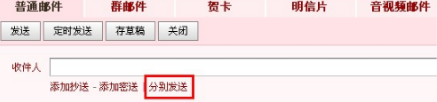 QQ郵箱怎么批量發(fā)送 qq郵件如何設(shè)置批量發(fā)送