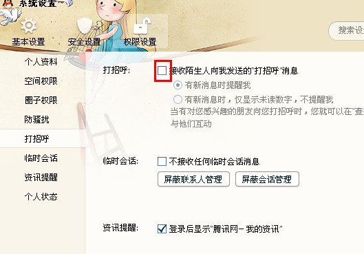 QQ怎么不接收陌生人的消息 qq怎么設置不顯示地理位置