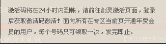 開通QQ年費會員即得劍靈內(nèi)測激活碼